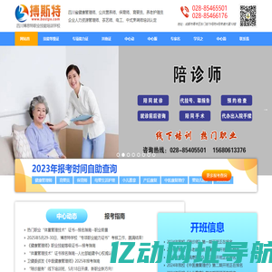 成都健康管理师_育婴师培训【四川博思特职业技能培训学校】