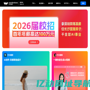 万兴科技 - 让世界更有创意！