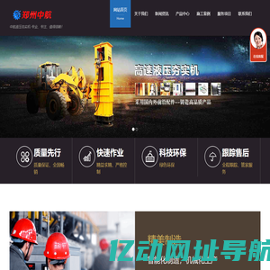 装载机_液压夯实机_台背回填_夯实机_高速液压夯实机_强夯机_郑州中航
