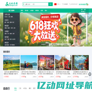 春秋旅游网_春秋旅游官方网_跟团游_自由行_国内游_出境游_周边游