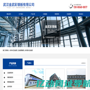 武汉金武彩钢板有限公司