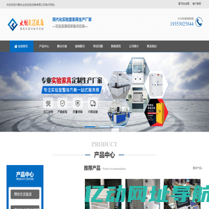 内蒙古实验台_通风柜_实验室工作台_防爆柜厂家 - 内蒙古业创实验设备有限公司