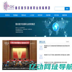 重庆数字创意职业教育集团