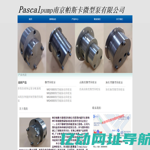 微型泵-微型齿轮泵-南京帕斯卡微型泵有限公司