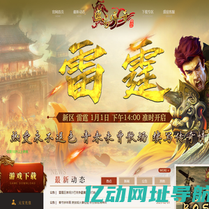 盛易传奇 英雄合击-相惜数载  战火重燃