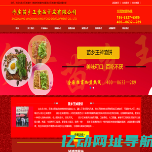 掉渣饼_掉渣饼加盟_苗乡王掉渣饼加盟-只专注于掉渣饼培训,学会为止,小本高利!