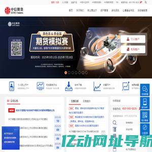 中信期货有限公司 - 正规期货交易平台，专业的期货经纪、期货交易咨询、资产管理、基金销售、国际业务公司