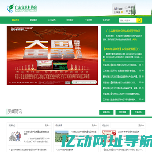 广东省肥料协会