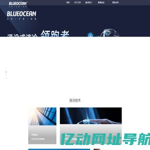 浸没式液冷散热技术解决方案提供商-兰洋科技BLUEOCEAN