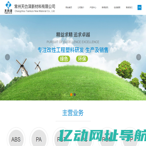 改性塑料 厂家-常州天仂泽新材料有限公司