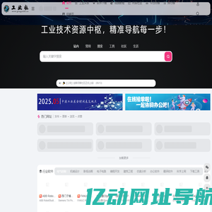 工业社 | 一个懂工业技术需求的网址、软件、资源、热点导航大全网站！