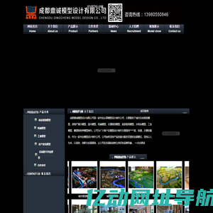 [ 成都鼎诚模型设计有限公司 ]
