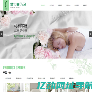 可利尔,可利尔亚麻凉席,可利尔罗布麻-烟台绿竹寅纺织有限公司