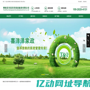 四川攀枝花保洁公司家政清洁_攀枝花物业保洁外包-攀枝花市喜洋洋家政服务有限公司