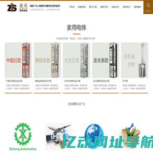 致尚家用电梯 - 别墅电梯|家用电梯|住宅电梯-安徽致尚电梯制造有限公司-专业电梯生产厂家 - 域名未授权