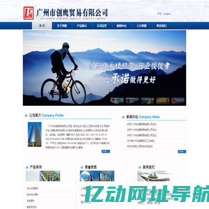 广州市创鹰贸易有限公司