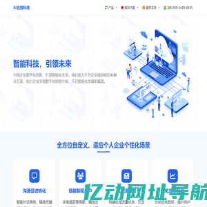 【AI合数科技】首页