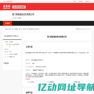 厦门衡盛通自动化有限公司-公司首页