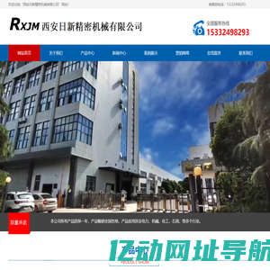 西安日新精密机械有限公司