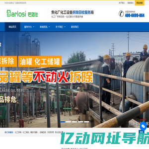 焦化厂设备拆除回收网-焦化厂钢铁厂拆除公司_热电厂锅炉厂拆除公司