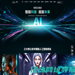 魄浪AI-AI跨境电商-AI数字人-AI短视频-AI直播-AI智能体-AI获客-AI营销-AI创业-AI大模型-客易云人工智能商业赋能平台