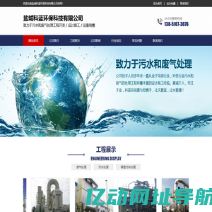 盐城科蓝环保科技有限公司