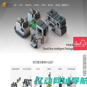 龙行健机械-天地盖纸盒成型机-全自动礼盒成型机-纸板开槽机