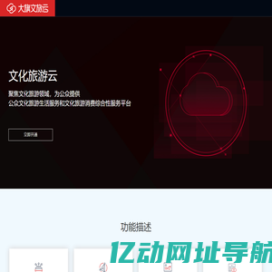 大旗云 丨 智慧文旅产业生态链建设者