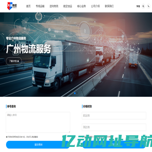 广州物流公司-广州货运公司_天扬物流