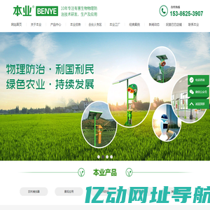 湖南本业绿色防控科技股份有限公司_生物绿色防控技术_农林环境防控解决方案_机器人