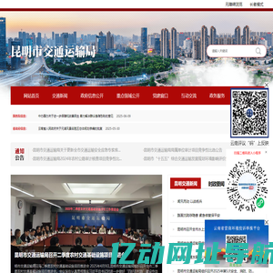 昆明市交通运输局