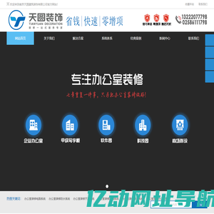南京办公室装修设计_软件园区-写字楼-企业办公室装修公司_南京办公室装修