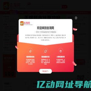 去淘网-趣淘网免费领取优惠券！