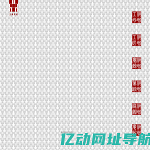北京文鼎筑城建筑设计咨询有限公司
