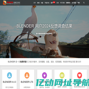 Blender中国社区 – 这里有Blender的最新资讯