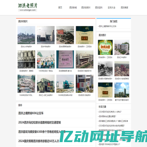 泗洪网 - 泗洪老照片网 | www.sihongzx.com