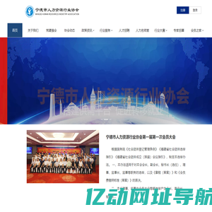 宁德市人力资源行业协会