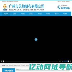 网站首页-广州市天地帆布有限公司