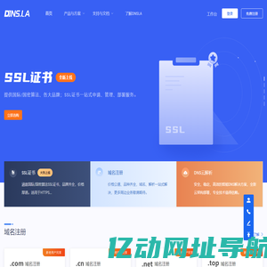 帝恩爱斯-DNS.LA-免费智能DNS解析-DNS云解析-高防DNS-DNS污染劫持防治-域名注册-SSL证书-HTTPS证书-云监控-宕机切换-云加速-DNS解析加速