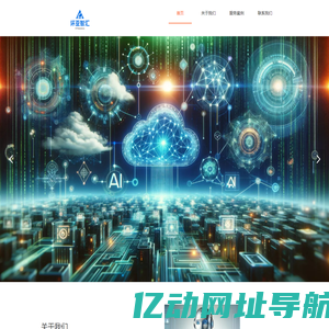 环亚智汇