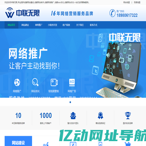 成都网站建设-成都网络推广-SEO网站优化-网络推广公司-成都中联无限科技有限公司