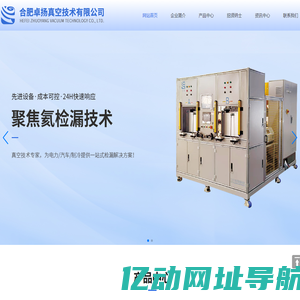 合肥卓扬真空技术有限公司