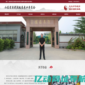 山东省武术协会吴式太极拳专业委员会_李秉良,莱州市吴式太极拳协会,山东吴式太极拳协会,吴氏太极拳,山东吴氏太极