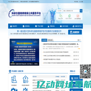 科研仪器维修维保公共服务平台丨仪器维修网