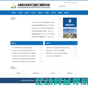 小麦和玉米深加工国家工程研究中心