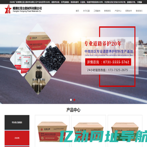 网站首页-湘潭红星公路材料有限公司