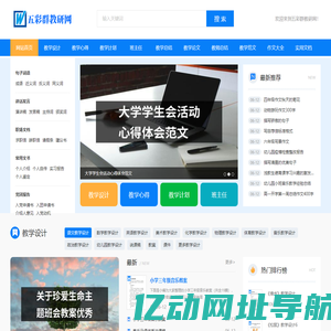 五彩群教研网 - 为你提供各种教学资源和实用文档！