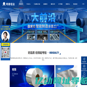 河南明泰铝业股份有限公司-大型铝板、铝箔、铝卷带生产厂家,上市公司,中国民营企业制造业500强