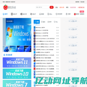 番茄系统-好用Windows系统及驱动和软件下载