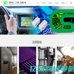 乔讯电子（上海）有限公司